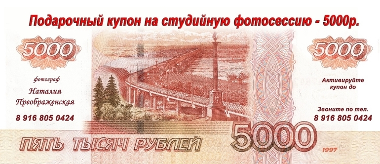 Подарочный купон на фотосессию!