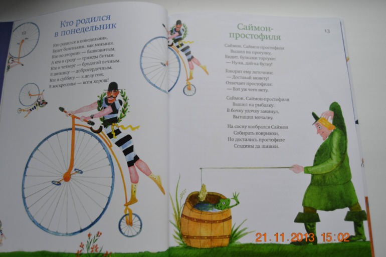 Королевская считалка