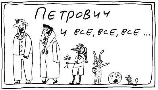 Петрович автор Владимир Шебзухов