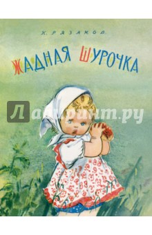 шурочка