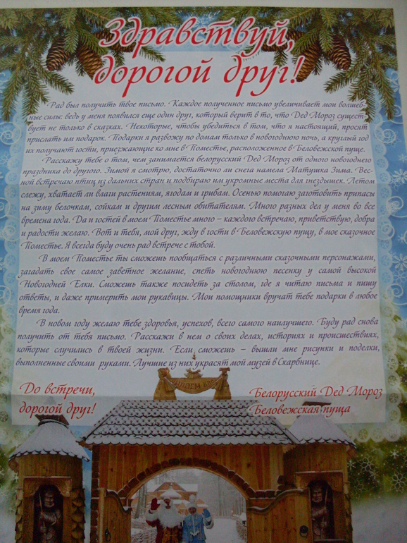 Письмо от Деда Мороза
