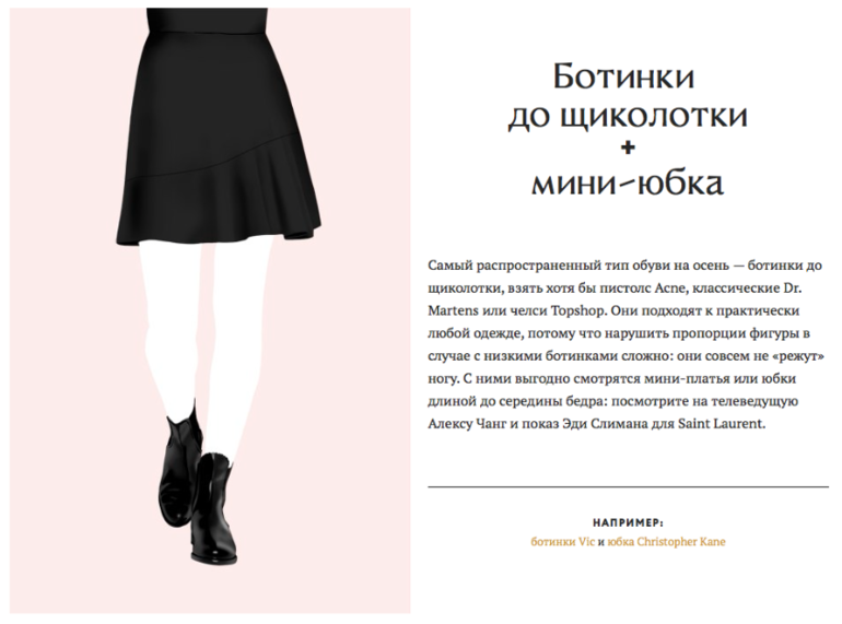 как сочетать длину юбок с обувью