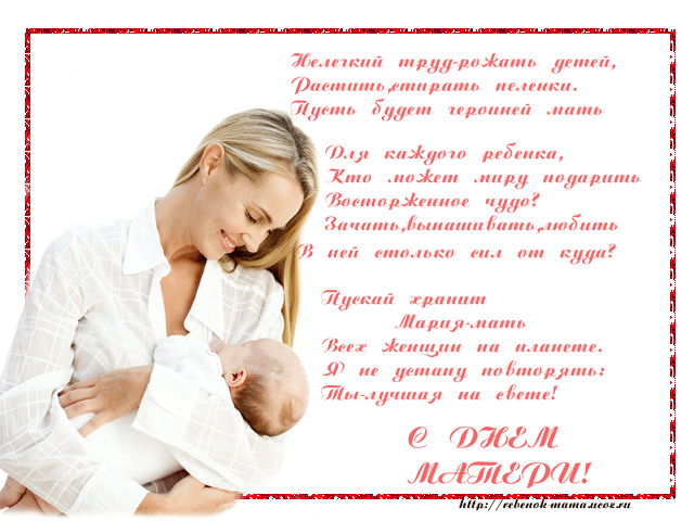 С Днём матери!!!!!!!!!