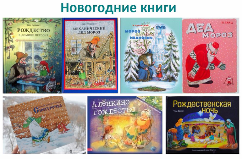 Рождественские книги для подростков. Новогодние книги школьникам. Новогодняя книга для школьников. Подборка книг про новый год и Рождество. Книга Рождества.