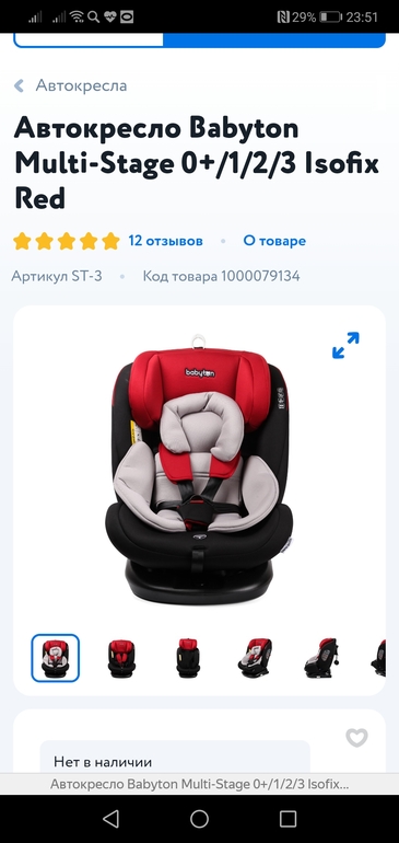 Установка детского кресла babyton multi stage