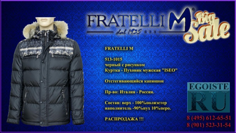 РАСПРОДАЖА МУЖСКИХ ИТАЛЬЯНСКИХ КУРТОК FRATELLI M и пуховиков FRATELLI M