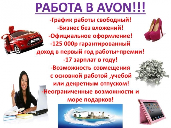 Бесплатная регистрация Avon