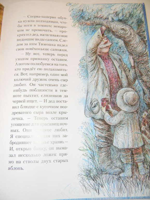Сашино чтение ч.2