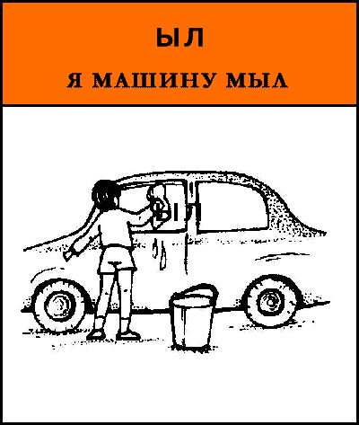 Чистоговорки