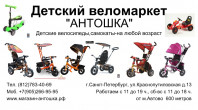 Детский веломаркет 
