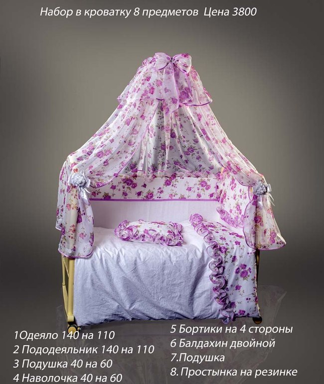 Набор в кроватку для новорождённого .Новый