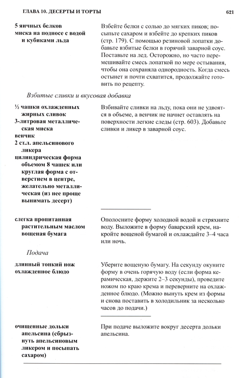 Баварский крем от Джулии Чайлд