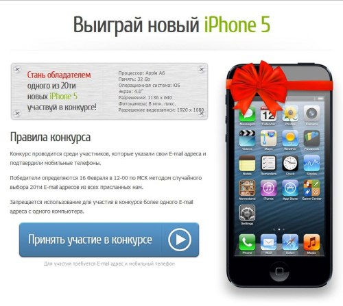 Шанс выиграть iPhone 5