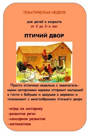 ГОТОВЫЙ ПЛАН Тематических неделек и Занятий