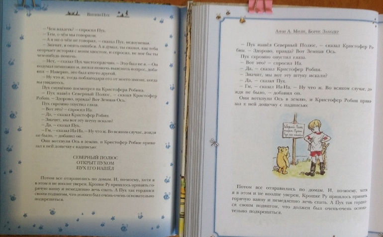 Винни-Пух, Милн, Шепард. Сравнение двух книг от АСТ.