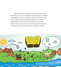 Детская книга Сладуника или книга о самом большом