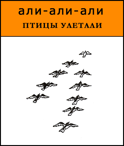 Чистоговорки