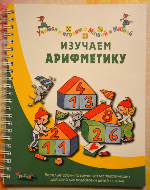 Учимся и играем с Машей и Мишей