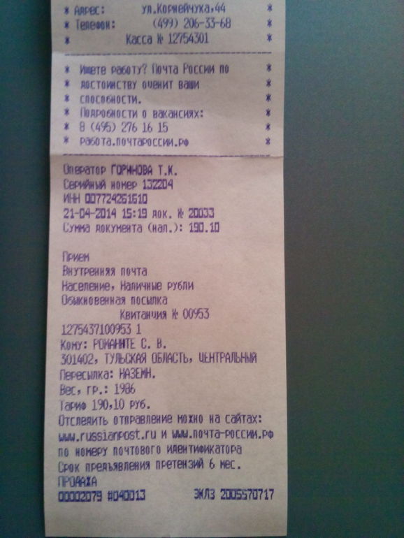 чек для отслежки для Светланы.