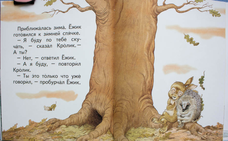 Сказки о Ежике и Кролике, все 4 истории в 1 книге!