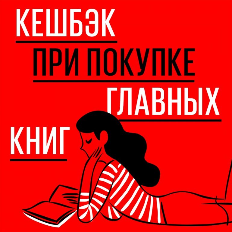 https://www.labirint.ru/top/maincashback/?p=20272