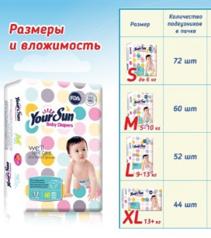 Подгузники Your sun