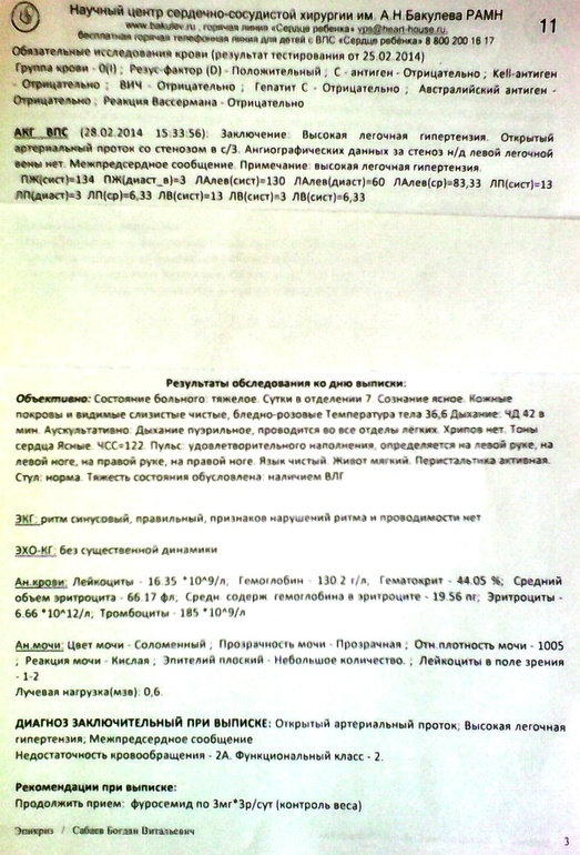 Сабаев Богданчик. Диагноз: Высокая легочная гипертензия. Срочно нужно лечение в Германии!!!