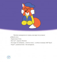 Детская книга Сладуника или книга о самом большом