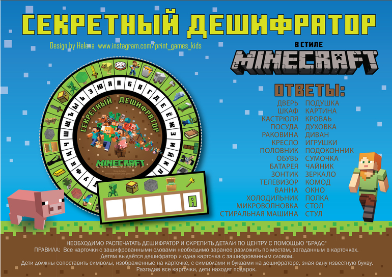 секретный дешифратор майнкрафт квест шифры minecraft