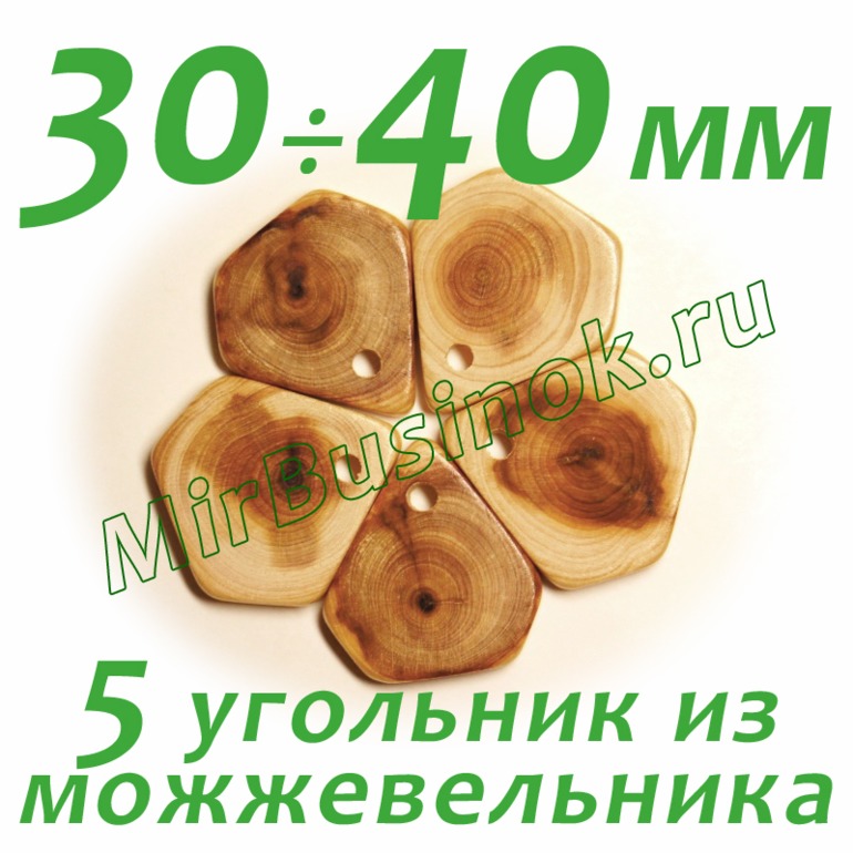 Можжевеловые бусины и бусинки из бука