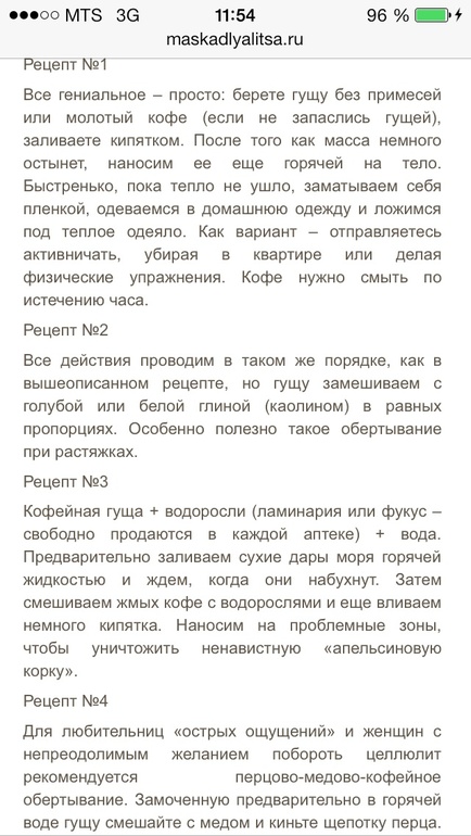Кофейные обертывания