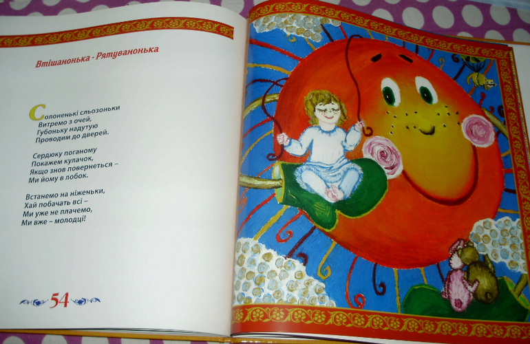 Первая книжка Маленького Человека (украинский)
