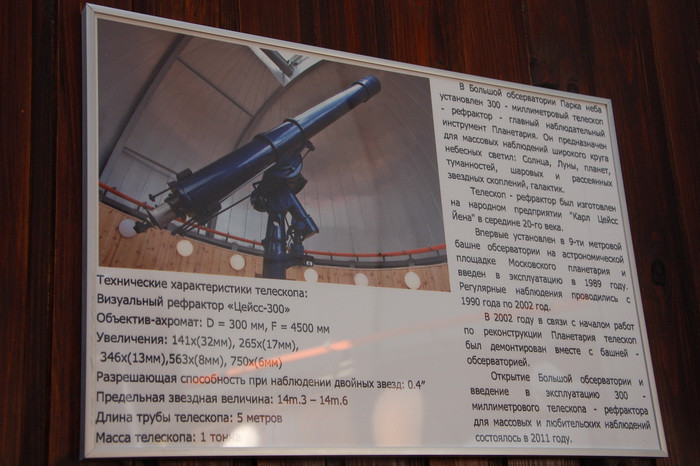 Московский Планетарий
