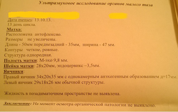 Помогите разобраться с УЗИ