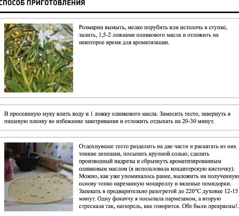 Бездрожжевая фокачча (Едим дома)