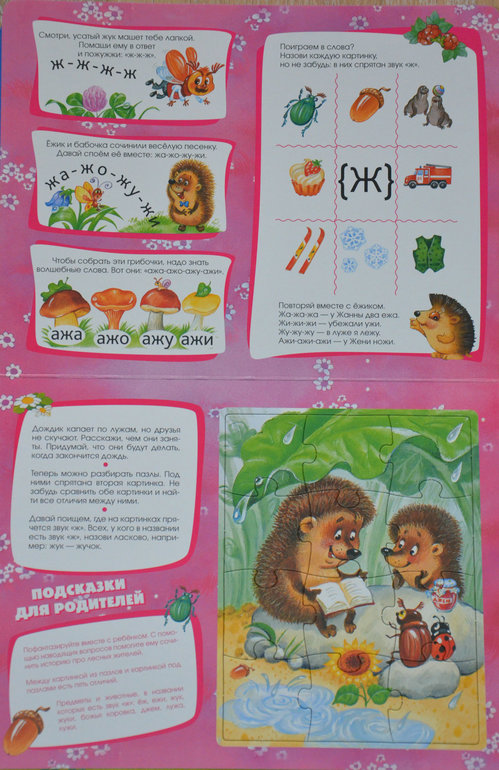 Развитие речи 3