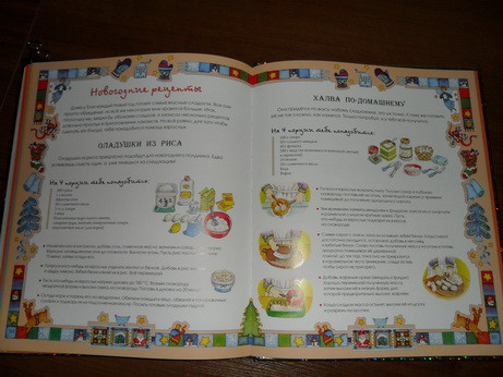 Большая книга новогодних занятий.