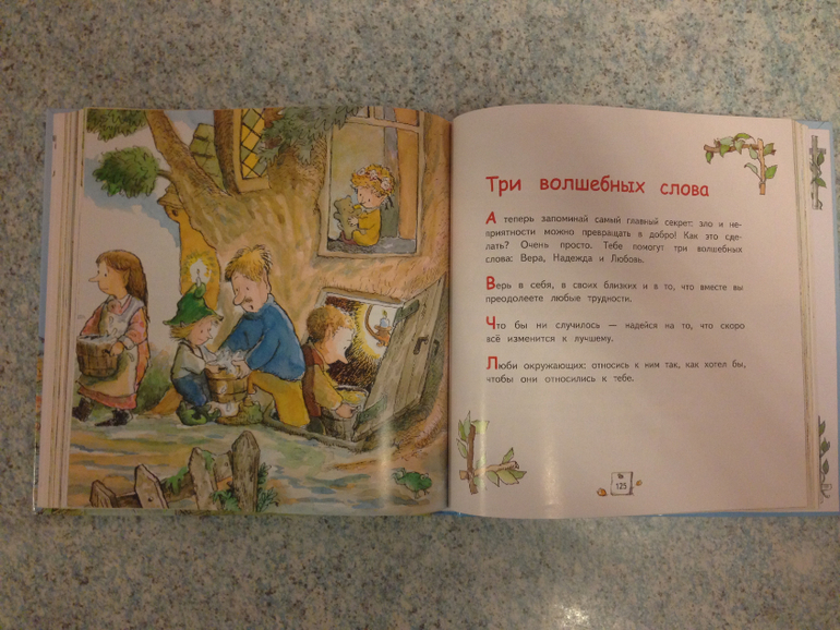 Большая книга в помощь малышу