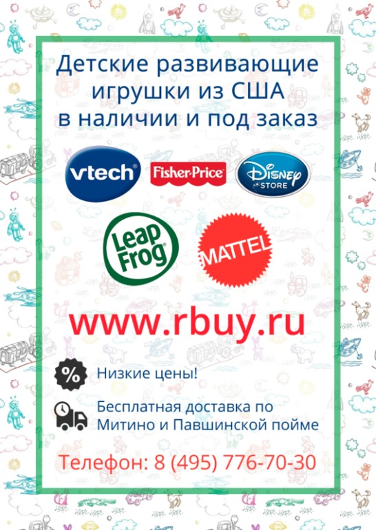 Ccылка на мою страничку пристрой наличия детских игрушек из США !