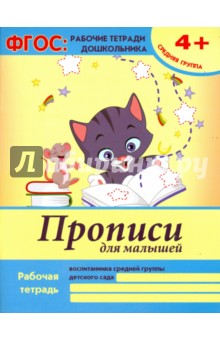 прописи