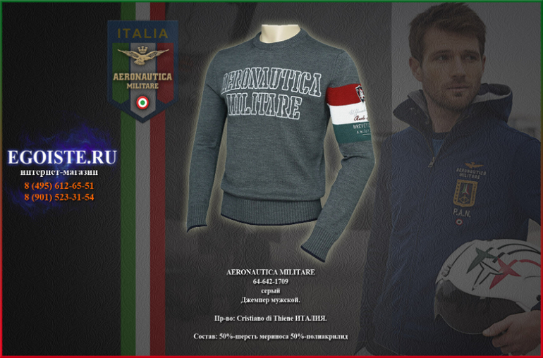 НОВИНКИ AERONAUTICA MILITARE-ДЖЕМПЕРА И ТОЛСТОВКИ МУЖСКИЕ, КУПИТЬ С ДОСТАВКОЙ