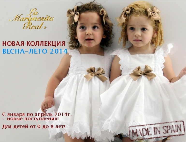 хотим испанскую красоту La Marquesita Real для наших малышек?