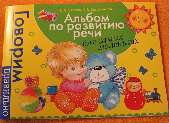 Развитие речи и кругозора с 1 годика