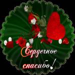 Огромное спасибо!