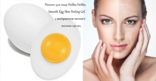 Пилинг для лица Holika Holika Smooth Egg Skin