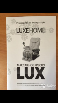 Массажное кресло LUX