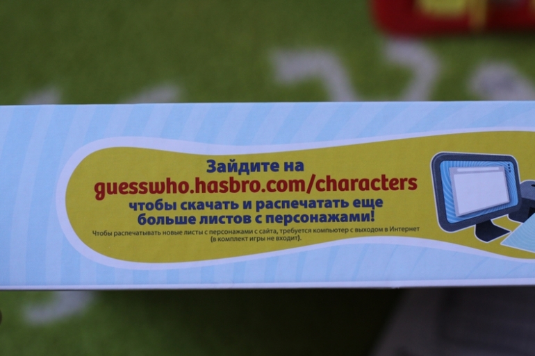 Настольная игра "Угадай кто?"
