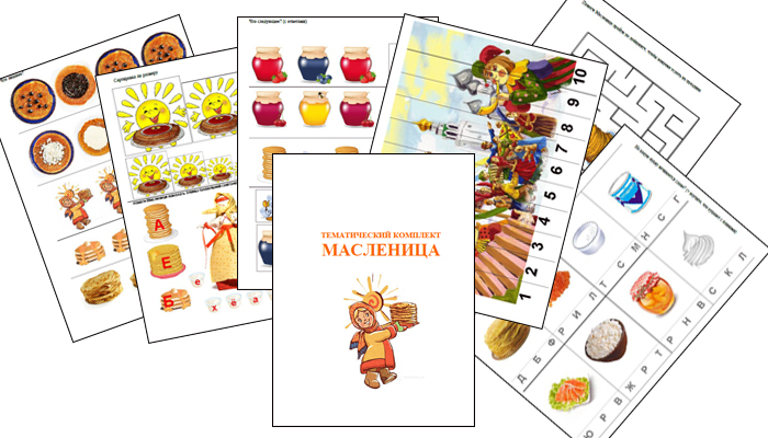Тематический комплект Масленица