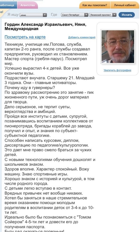 А что если..? (Снова про няню)