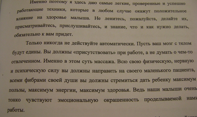 Укрепление спины по методике Игрушина с костной мазью